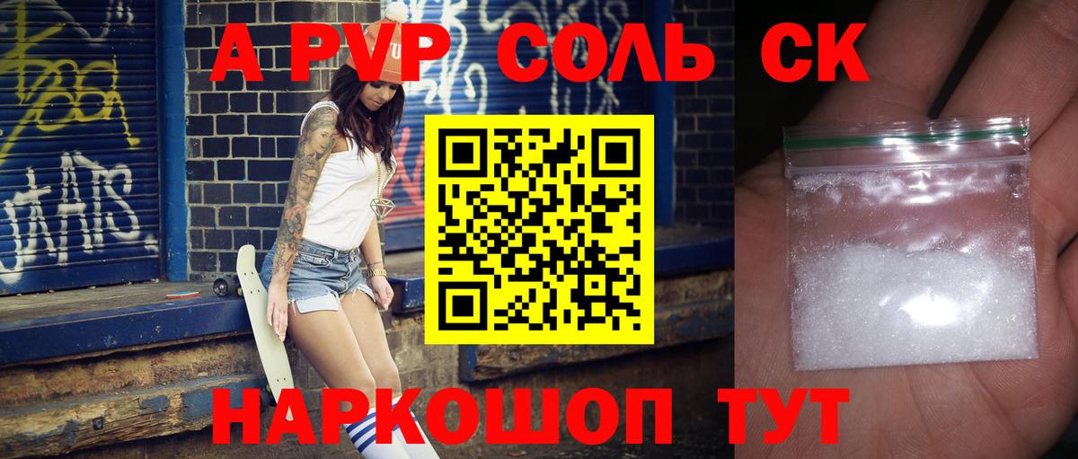 А ПВП СК КРИС  Вход с VPN  Alpha-PVP СК КРИС  Альфа ПВП  Самара  Alfa_PVP кристаллы 