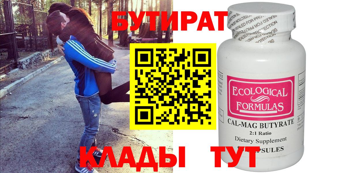 Бутират 1.4BDO Самара