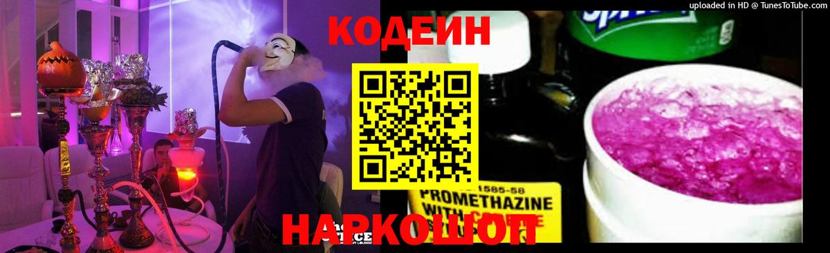 Кодеин Purple Drank  Кодеин напиток Lean (лин)  Самара  Вход с VPN 